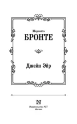 Джейн Эйр — изображение 3