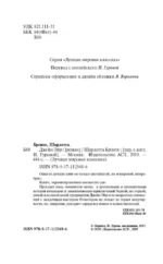 Джейн Эйр — изображение 4