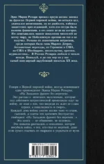 На Западном фронте без перемен — изображение 2