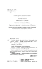 Прощай, оружие! — изображение 5