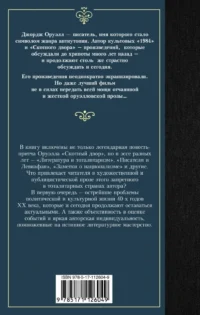 Скотный двор — Художественная литература