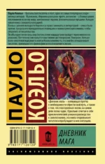 Дневник мага — изображение 2