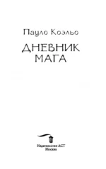 Дневник мага — изображение 3