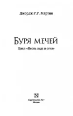 Буря мечей — изображение 5