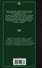 Бесы — изображение 2