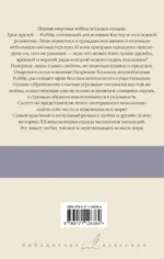 Три товарища — изображение 2