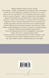 Три товарища — Художественная литература
