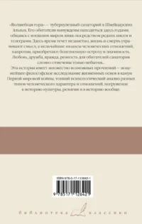 Волшебная гора — Художественная литература