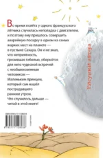 Маленький принц — изображение 2