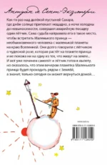 Маленький принц — изображение 2