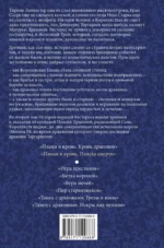 Пламя и кровь — изображение 3