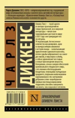 Приключения Оливера Твиста — изображение 2