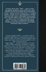 Острие бритвы — изображение 2