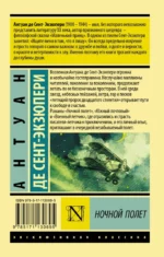 Ночной полет — изображение 2