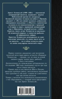 Праздник, который всегда с тобой — Художественная литература