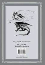 Ведьмак. Дорога без возврата — изображение 2