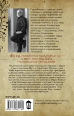 Мата Хари. Шпионка — изображение 2