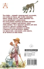 Приключения Тома Сойера — изображение 3