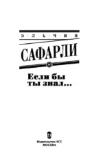 Если бы ты знал... — изображение 4