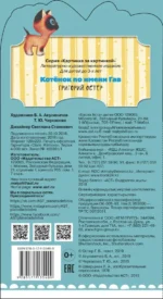 Котёнок по имени Гав — изображение 2