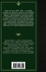 Доктор Живаго — изображение 2