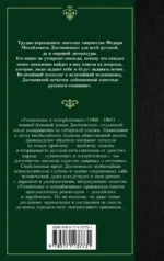 Униженные и оскорбленные — изображение 2