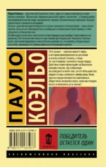 Победитель остается один — изображение 2