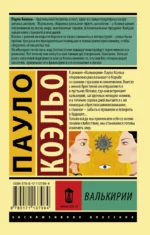 Валькирии — изображение 2