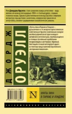Фунты лиха в Париже и Лондоне — изображение 2