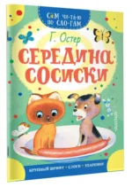 Середина сосиски — изображение 2