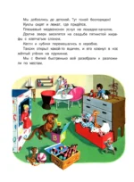 Весёлые приключения Маруси — изображение 4