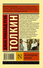 Властелин колец. Возвращение короля — изображение 2