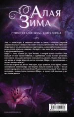 Алая зима — изображение 3