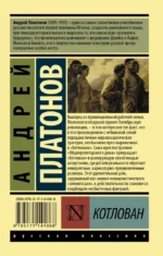 Котлован — изображение 2