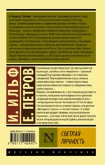 Светлая личность. Сборник — изображение 2