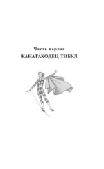Три толстяка — изображение 5