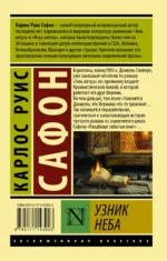 Узник Неба — изображение 2