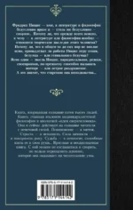 Так говорил Заратустра — изображение 2