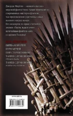 Игра престолов. Книга 1 — изображение 3