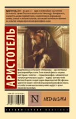 Метафизика — изображение 2