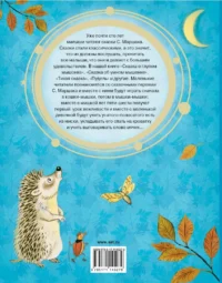 Все сказки для малышей — Детская литература