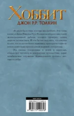Хоббит — изображение 2