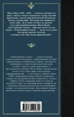 Таинственный остров — изображение 2