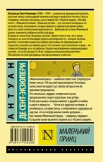 Маленький принц — изображение 2