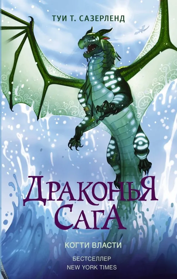 9785171146382_0 Когти власти. Сазерленд Туи Т.
