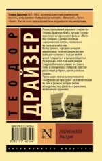 Американская трагедия — изображение 2