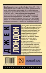 Морской волк — изображение 2