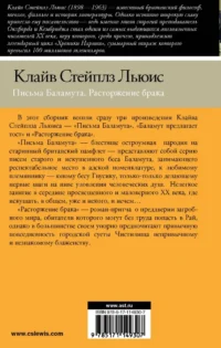 Письма Баламута. Расторжение брака — Художественная литература