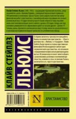 Христианство — изображение 2