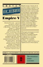 Empire V — изображение 2